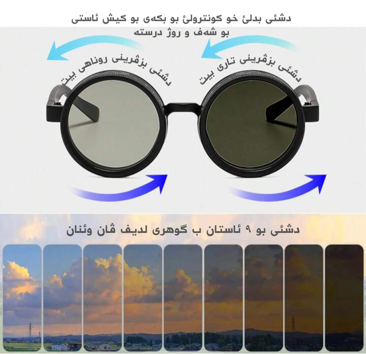 Rotatable Sunglasses - بەرچافکا سحری